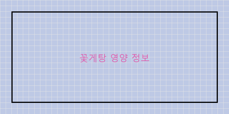 
  꽃게탕 영양 정보
 이미지