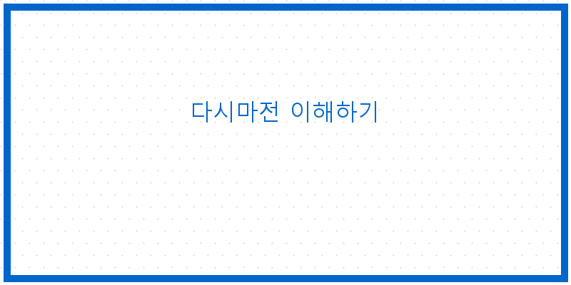 
  다시마전 이해하기
 이미지