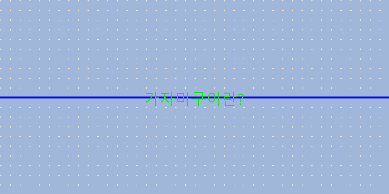 
  가자미구이란?
 이미지
