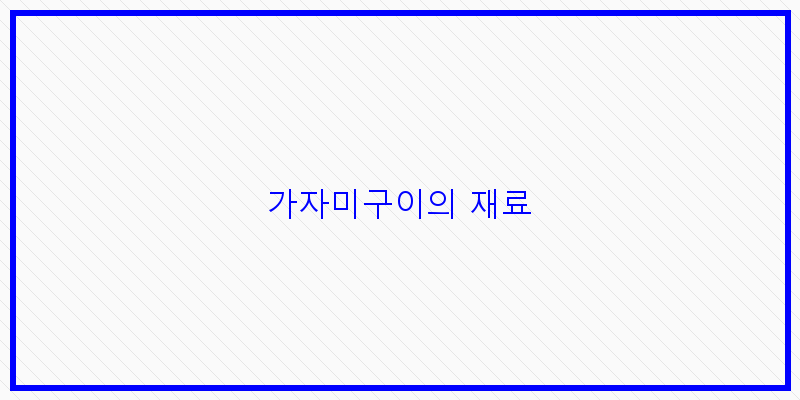 
  가자미구이의 재료
 이미지