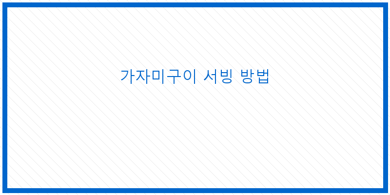 
  가자미구이 서빙 방법
 이미지